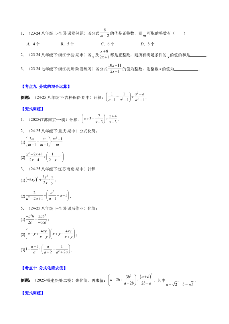 第五章第09讲章节复习专题：分式与分式方程（16个知识点+18大常考题型）（原卷版）_北师大初中数学_8下-北师大版初中数学_旧版-可参考_第五章分式方程