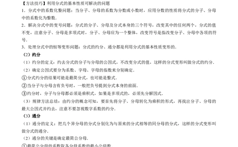 第五章第09讲章节复习专题：分式与分式方程（16个知识点+18大常考题型）（原卷版）_北师大初中数学_8下-北师大版初中数学_旧版-可参考_第五章分式方程