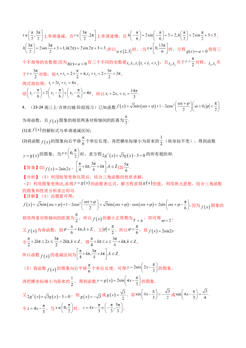 专题12三角函数与解三角形大题归类（解析版）_2025年新高考资料_一轮复习_上好课2025年高考数学一轮复习知识清单3246850_题型必备&middot;冲高分