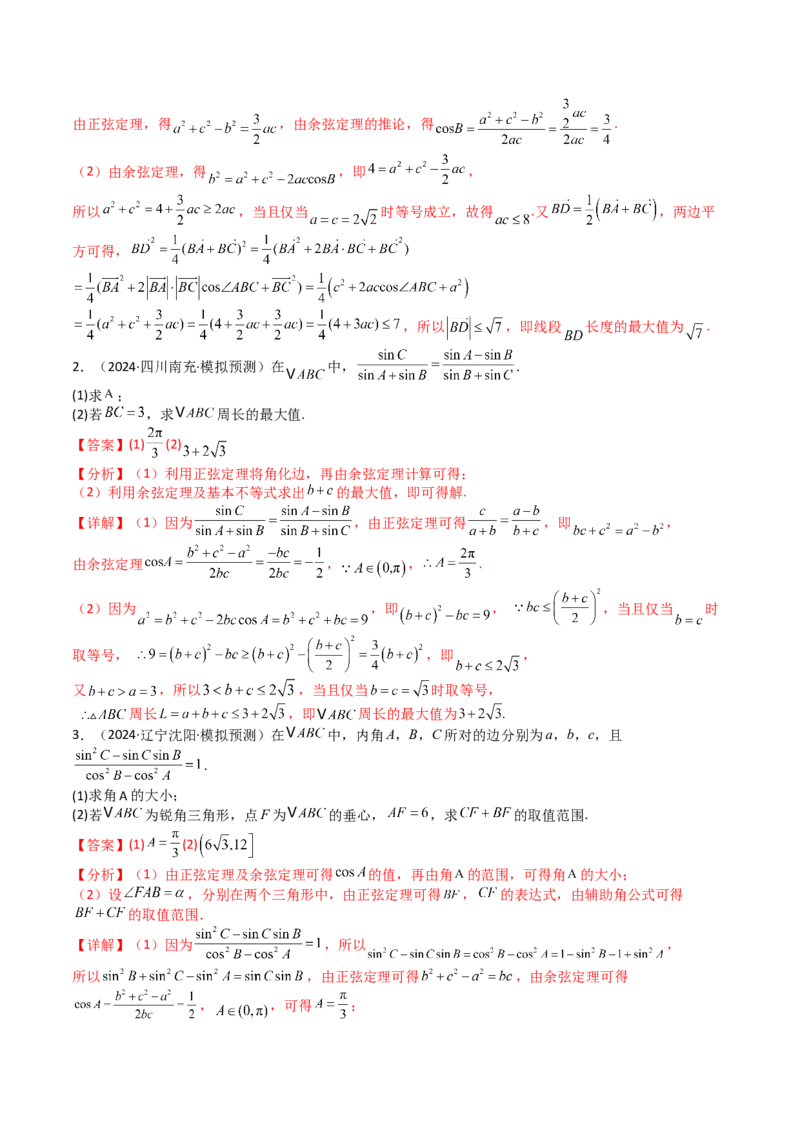 专题12三角函数与解三角形大题归类（解析版）_2025年新高考资料_一轮复习_上好课2025年高考数学一轮复习知识清单3246850_题型必备&middot;冲高分