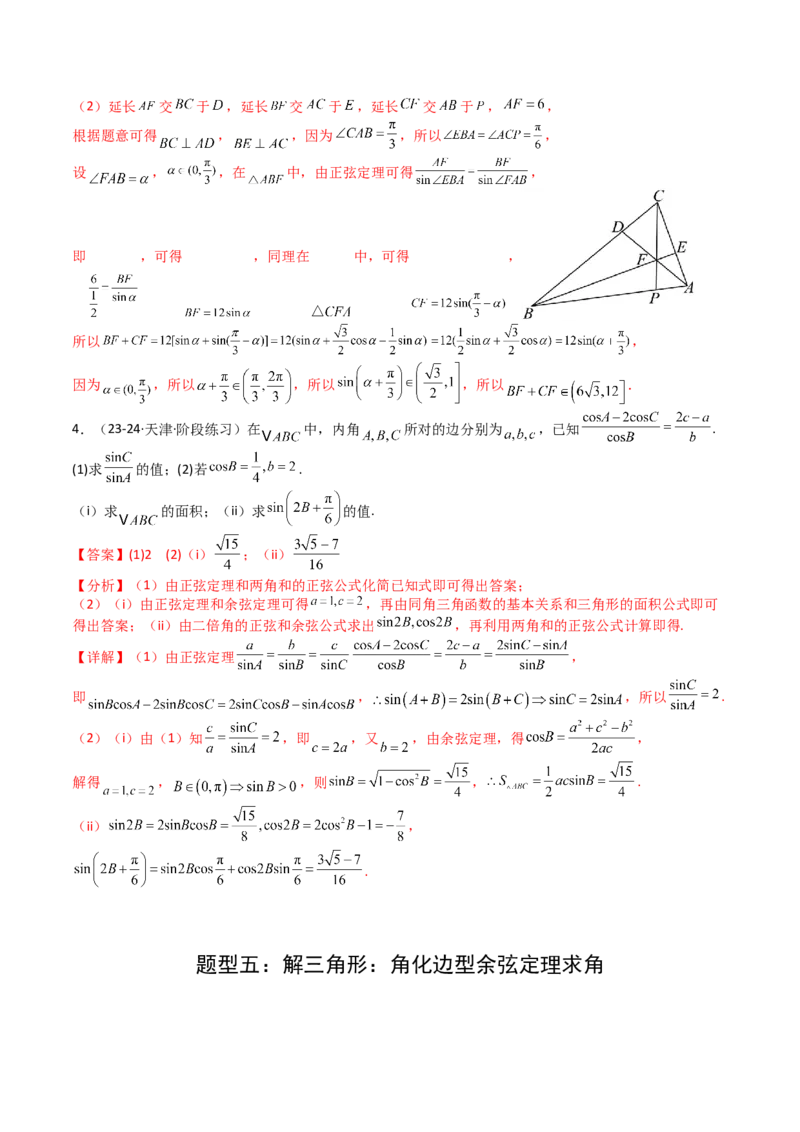 专题12三角函数与解三角形大题归类（解析版）_2025年新高考资料_一轮复习_上好课2025年高考数学一轮复习知识清单3246850_题型必备&middot;冲高分