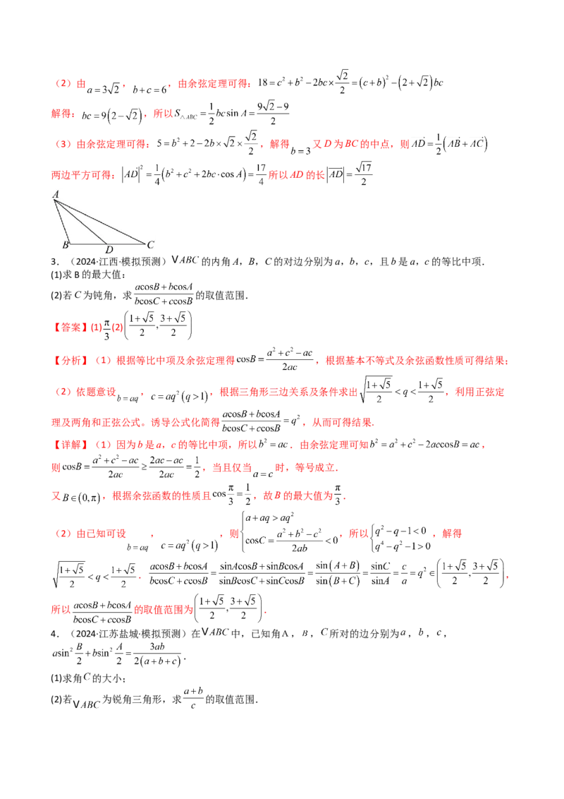 专题12三角函数与解三角形大题归类（解析版）_2025年新高考资料_一轮复习_上好课2025年高考数学一轮复习知识清单3246850_题型必备&middot;冲高分