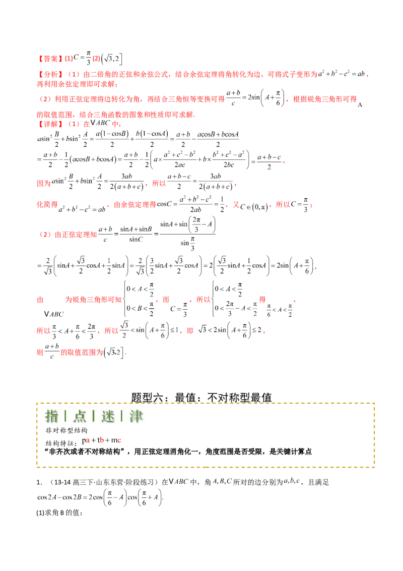 专题12三角函数与解三角形大题归类（解析版）_2025年新高考资料_一轮复习_上好课2025年高考数学一轮复习知识清单3246850_题型必备&middot;冲高分