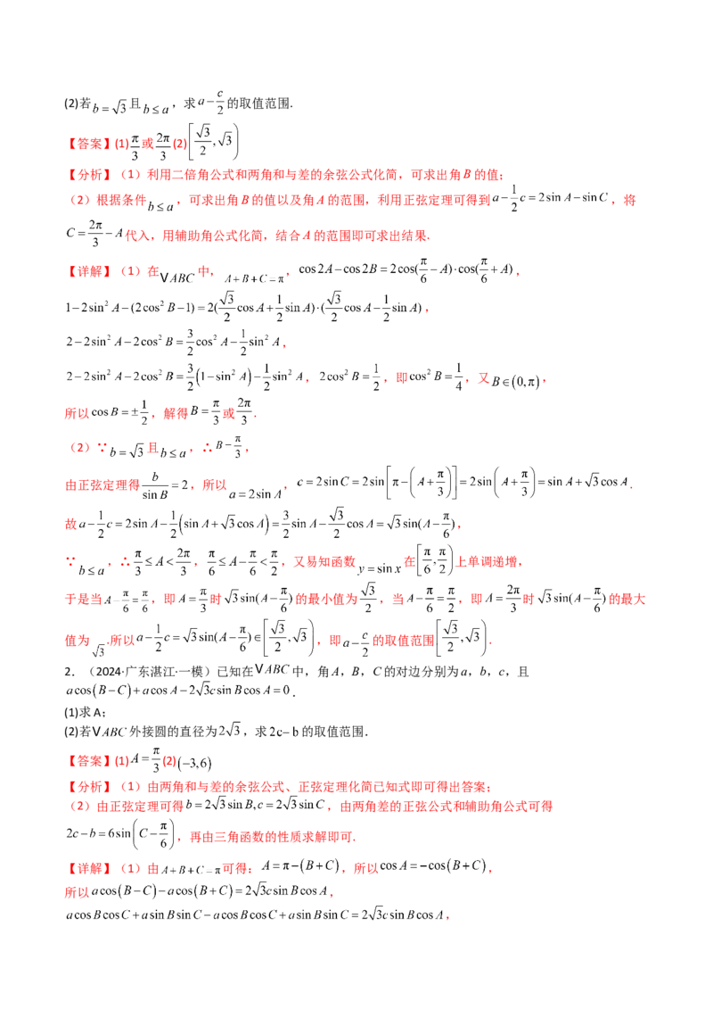专题12三角函数与解三角形大题归类（解析版）_2025年新高考资料_一轮复习_上好课2025年高考数学一轮复习知识清单3246850_题型必备&middot;冲高分