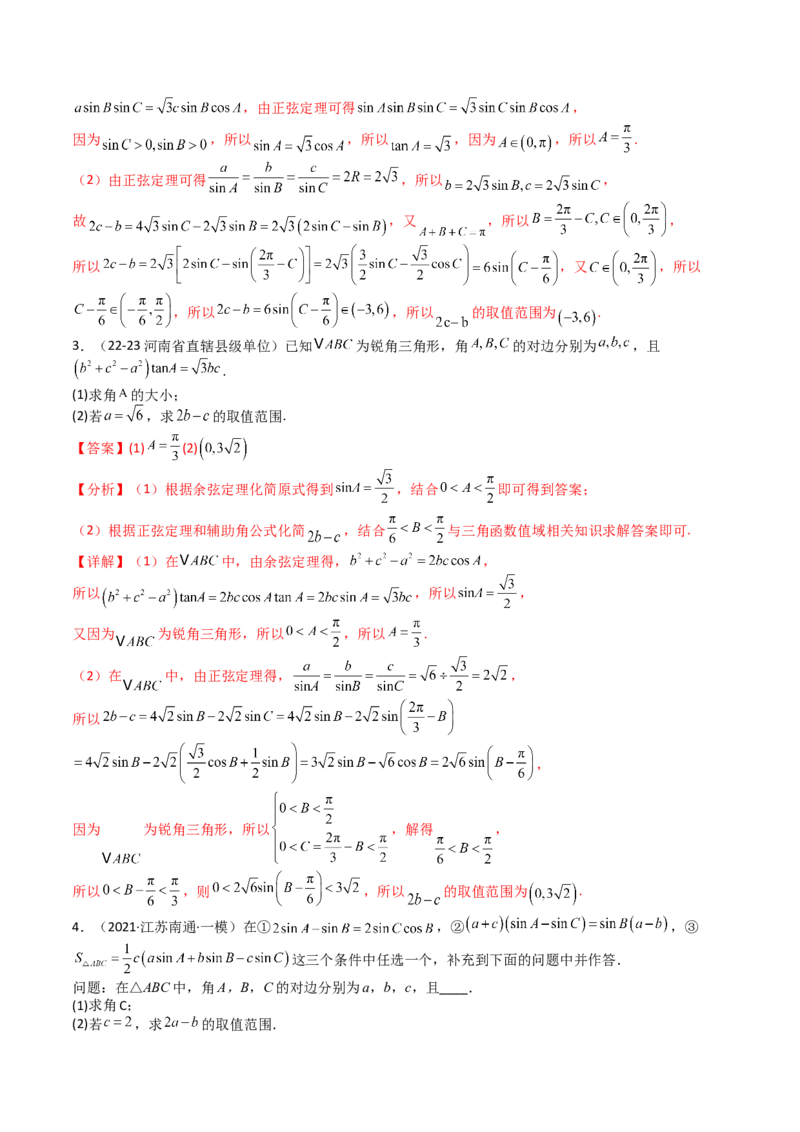 专题12三角函数与解三角形大题归类（解析版）_2025年新高考资料_一轮复习_上好课2025年高考数学一轮复习知识清单3246850_题型必备&middot;冲高分