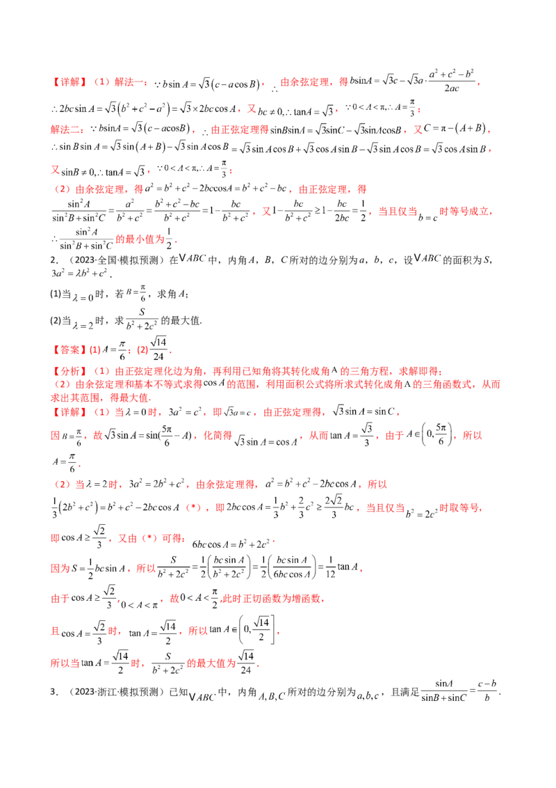 专题12三角函数与解三角形大题归类（解析版）_2025年新高考资料_一轮复习_上好课2025年高考数学一轮复习知识清单3246850_题型必备&middot;冲高分
