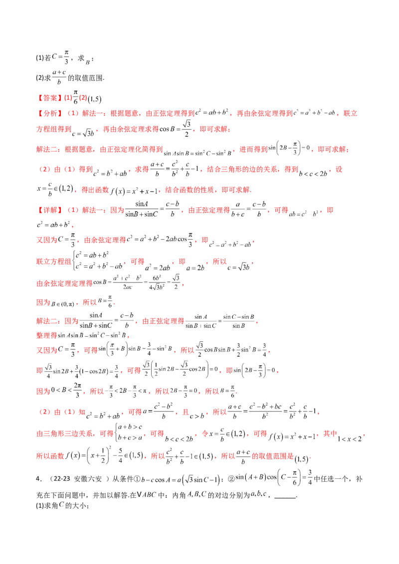 专题12三角函数与解三角形大题归类（解析版）_2025年新高考资料_一轮复习_上好课2025年高考数学一轮复习知识清单3246850_题型必备&middot;冲高分