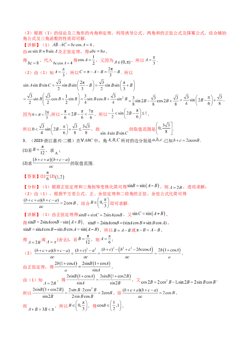 专题12三角函数与解三角形大题归类（解析版）_2025年新高考资料_一轮复习_上好课2025年高考数学一轮复习知识清单3246850_题型必备&middot;冲高分