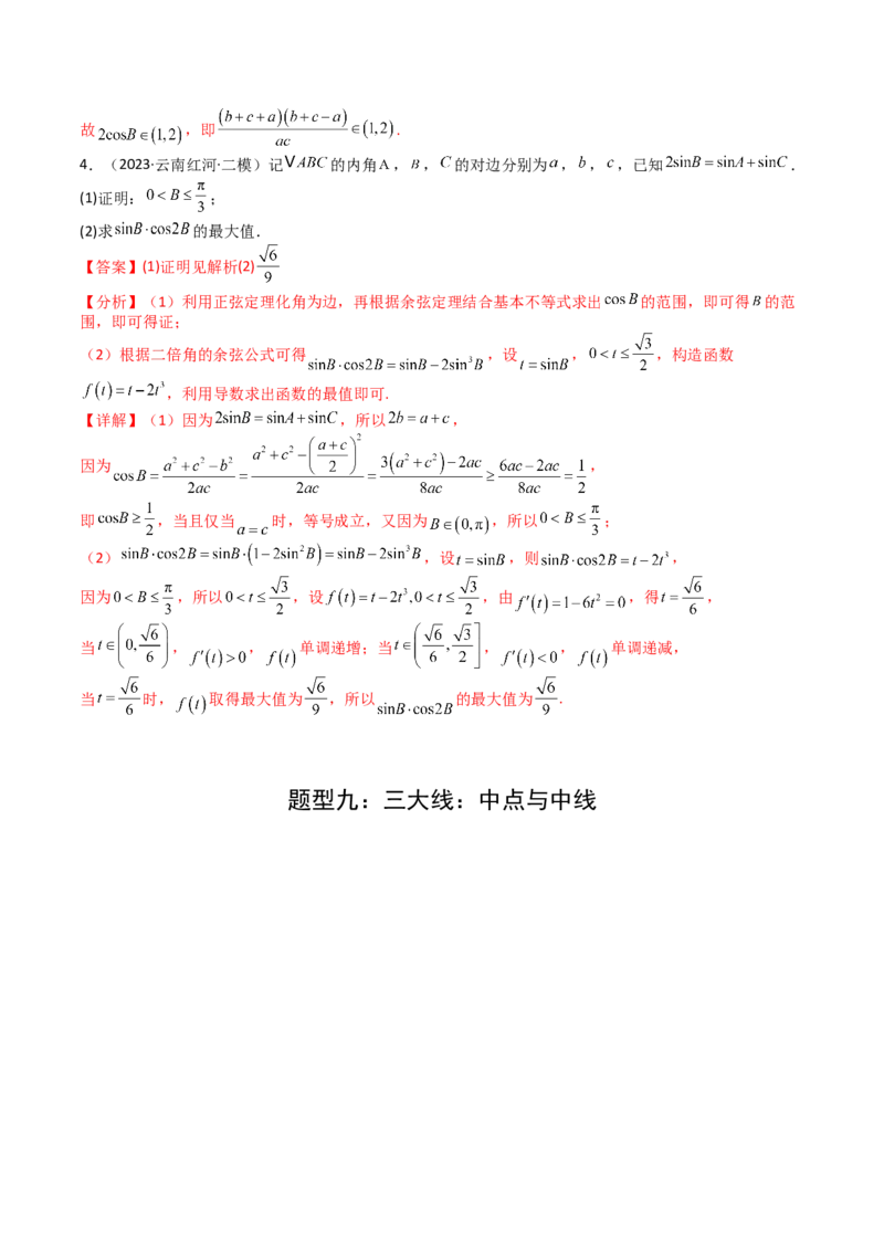 专题12三角函数与解三角形大题归类（解析版）_2025年新高考资料_一轮复习_上好课2025年高考数学一轮复习知识清单3246850_题型必备&middot;冲高分