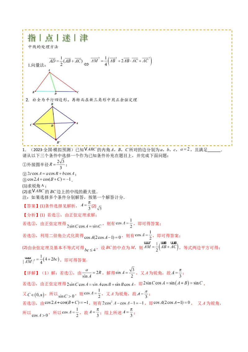专题12三角函数与解三角形大题归类（解析版）_2025年新高考资料_一轮复习_上好课2025年高考数学一轮复习知识清单3246850_题型必备&middot;冲高分