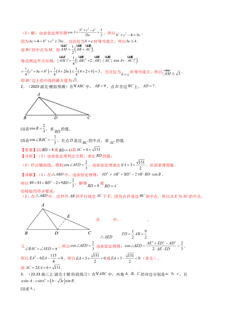 专题12三角函数与解三角形大题归类（解析版）_2025年新高考资料_一轮复习_上好课2025年高考数学一轮复习知识清单3246850_题型必备&middot;冲高分