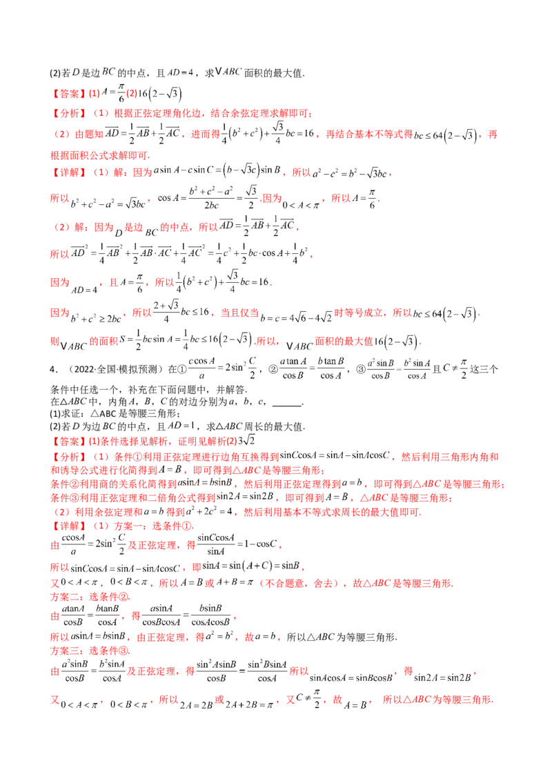 专题12三角函数与解三角形大题归类（解析版）_2025年新高考资料_一轮复习_上好课2025年高考数学一轮复习知识清单3246850_题型必备&middot;冲高分