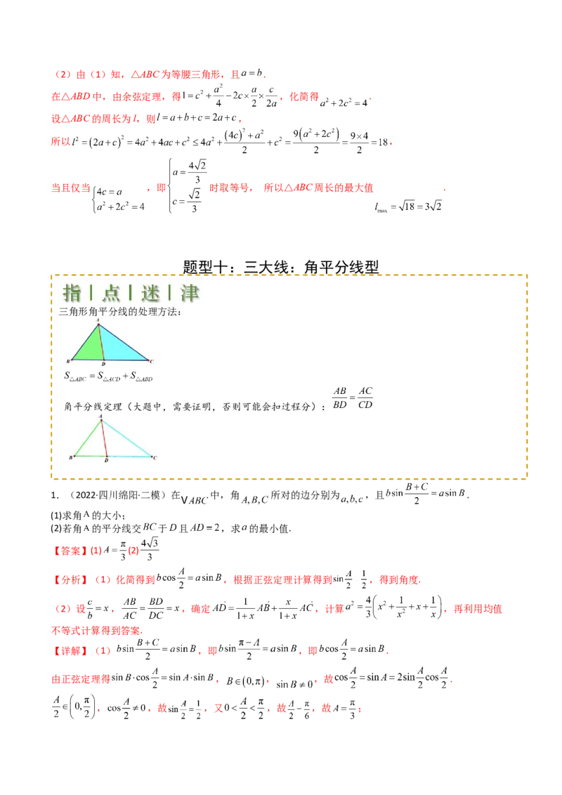 专题12三角函数与解三角形大题归类（解析版）_2025年新高考资料_一轮复习_上好课2025年高考数学一轮复习知识清单3246850_题型必备&middot;冲高分
