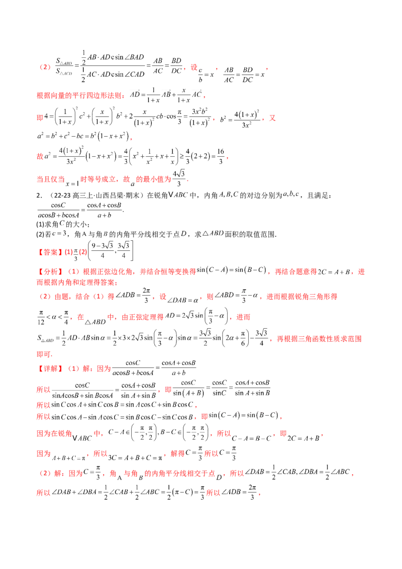 专题12三角函数与解三角形大题归类（解析版）_2025年新高考资料_一轮复习_上好课2025年高考数学一轮复习知识清单3246850_题型必备&middot;冲高分