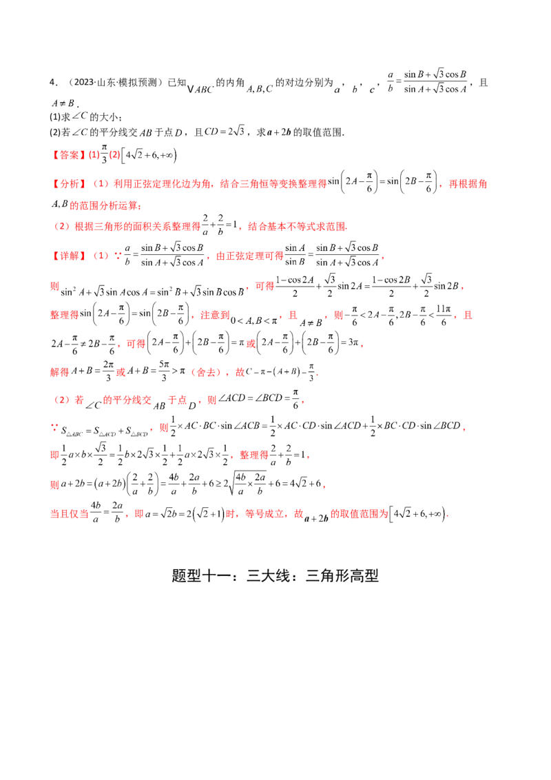 专题12三角函数与解三角形大题归类（解析版）_2025年新高考资料_一轮复习_上好课2025年高考数学一轮复习知识清单3246850_题型必备&middot;冲高分