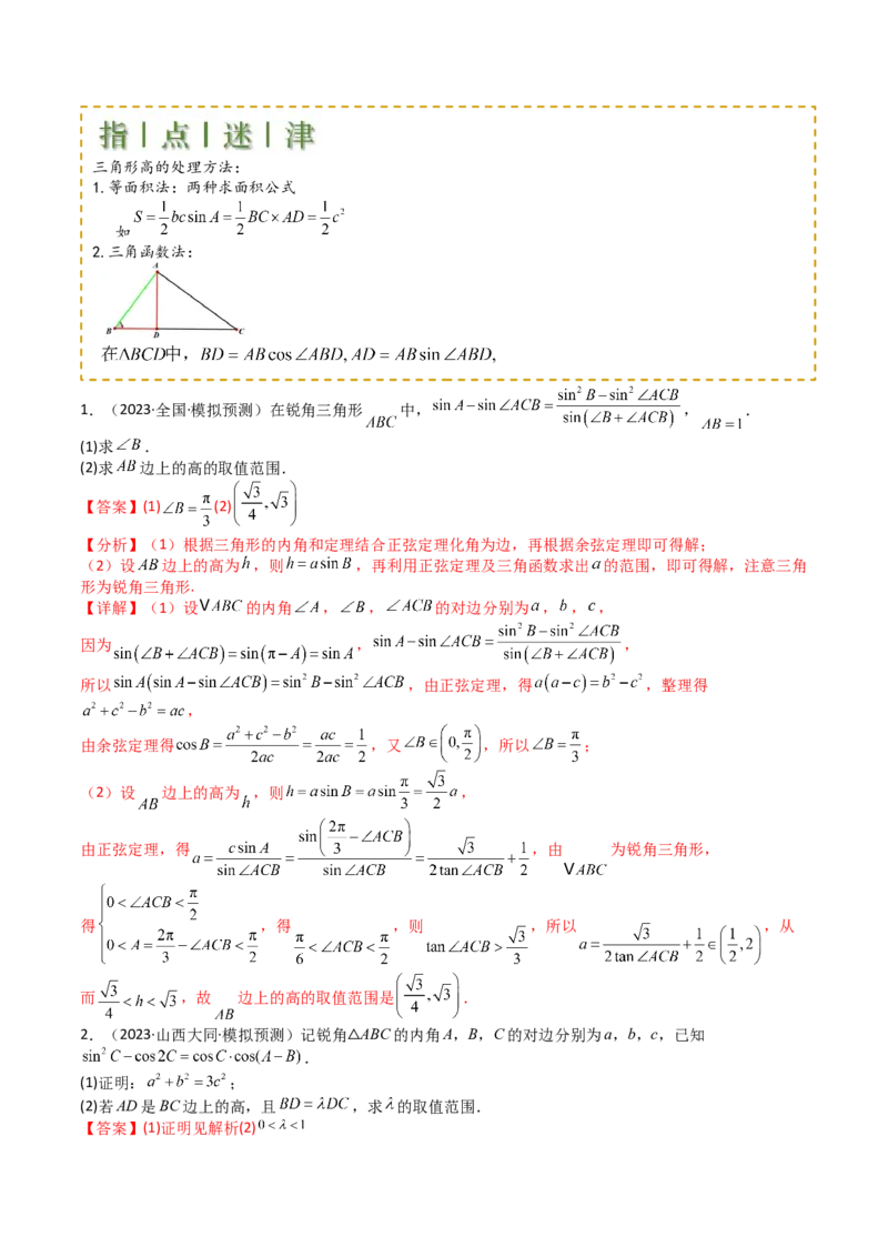 专题12三角函数与解三角形大题归类（解析版）_2025年新高考资料_一轮复习_上好课2025年高考数学一轮复习知识清单3246850_题型必备&middot;冲高分