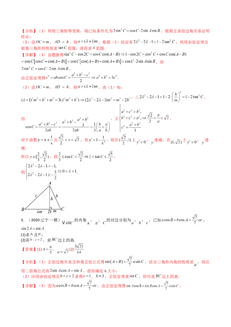专题12三角函数与解三角形大题归类（解析版）_2025年新高考资料_一轮复习_上好课2025年高考数学一轮复习知识清单3246850_题型必备&middot;冲高分