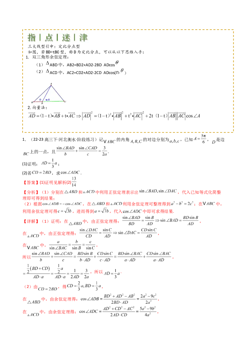 专题12三角函数与解三角形大题归类（解析版）_2025年新高考资料_一轮复习_上好课2025年高考数学一轮复习知识清单3246850_题型必备&middot;冲高分