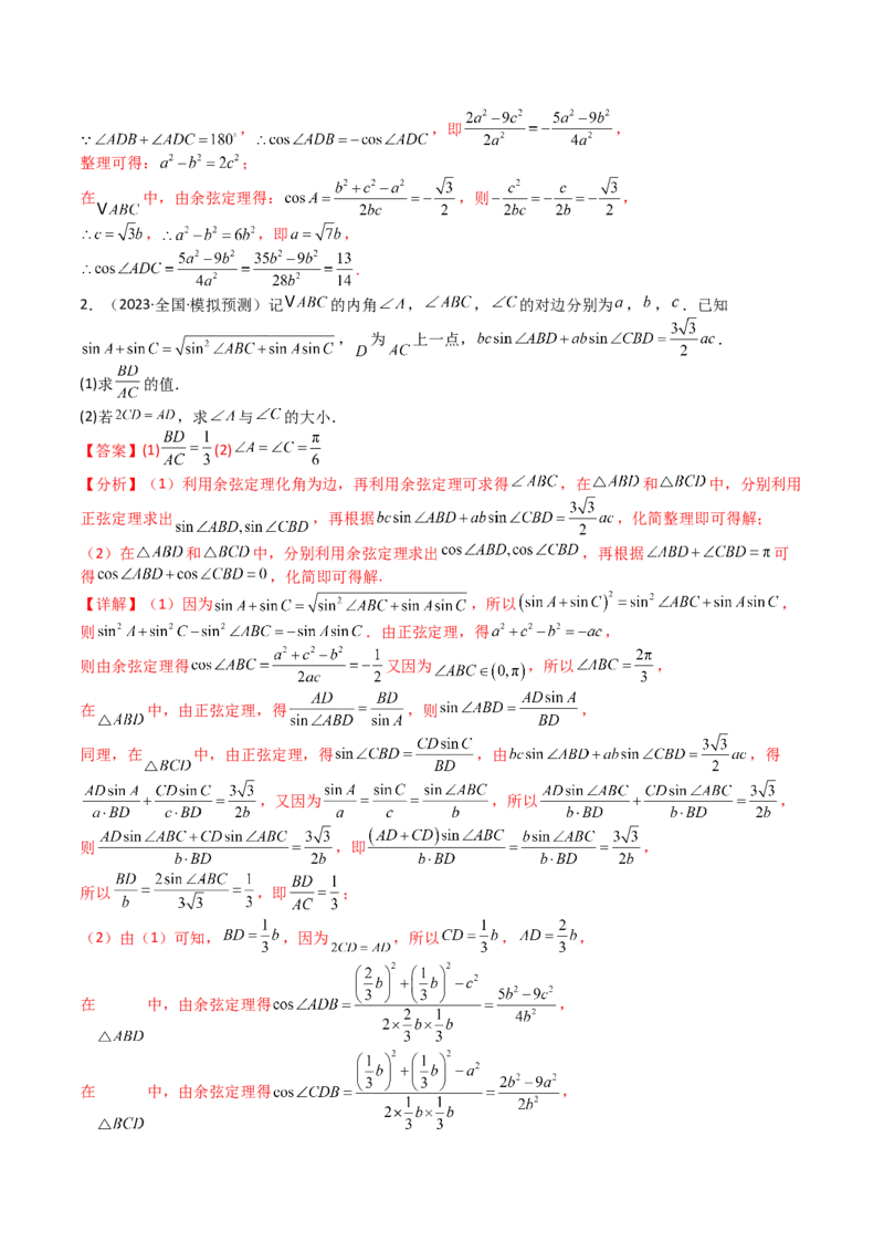 专题12三角函数与解三角形大题归类（解析版）_2025年新高考资料_一轮复习_上好课2025年高考数学一轮复习知识清单3246850_题型必备&middot;冲高分