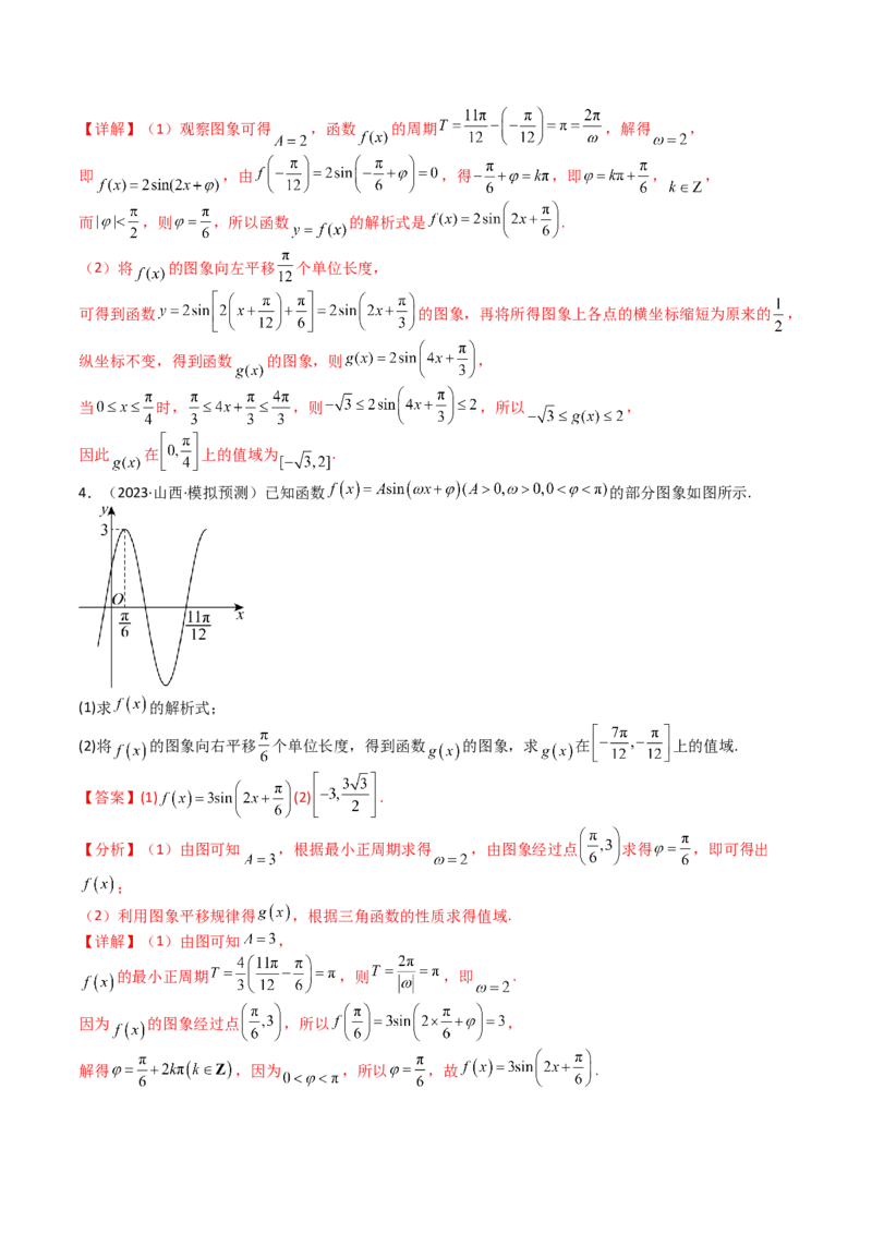 专题12三角函数与解三角形大题归类（解析版）_2025年新高考资料_一轮复习_上好课2025年高考数学一轮复习知识清单3246850_题型必备&middot;冲高分