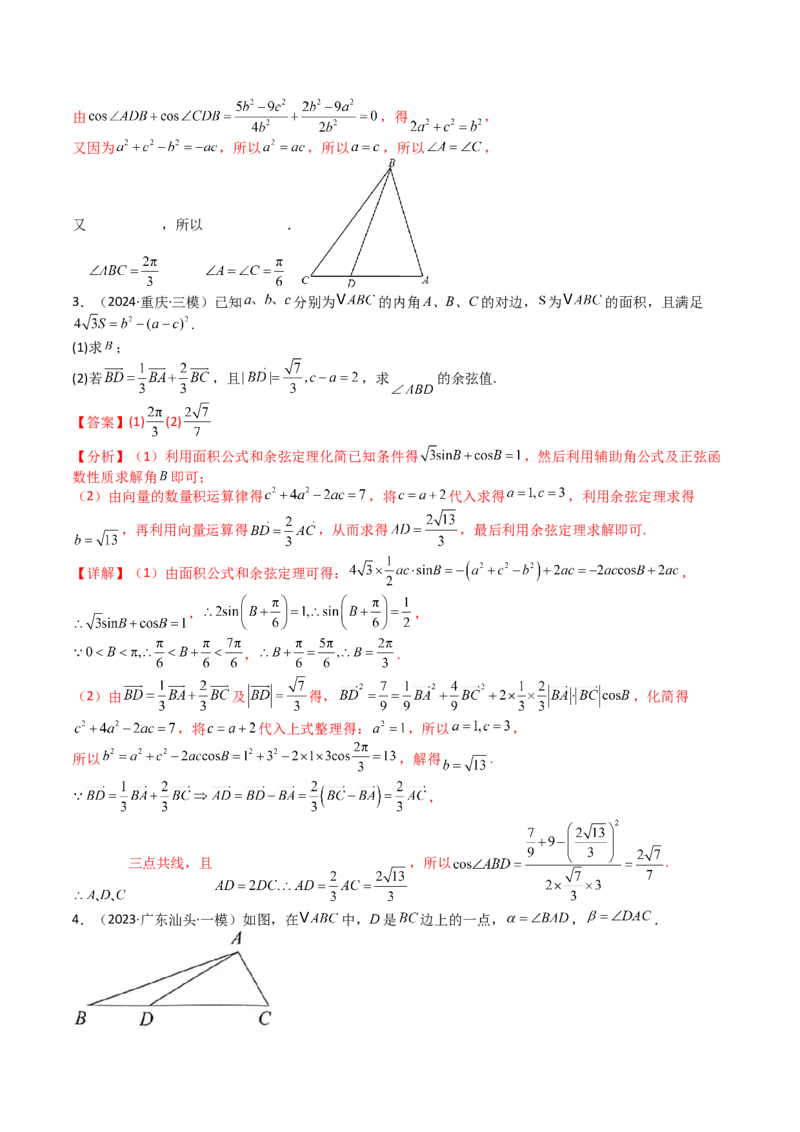 专题12三角函数与解三角形大题归类（解析版）_2025年新高考资料_一轮复习_上好课2025年高考数学一轮复习知识清单3246850_题型必备&middot;冲高分