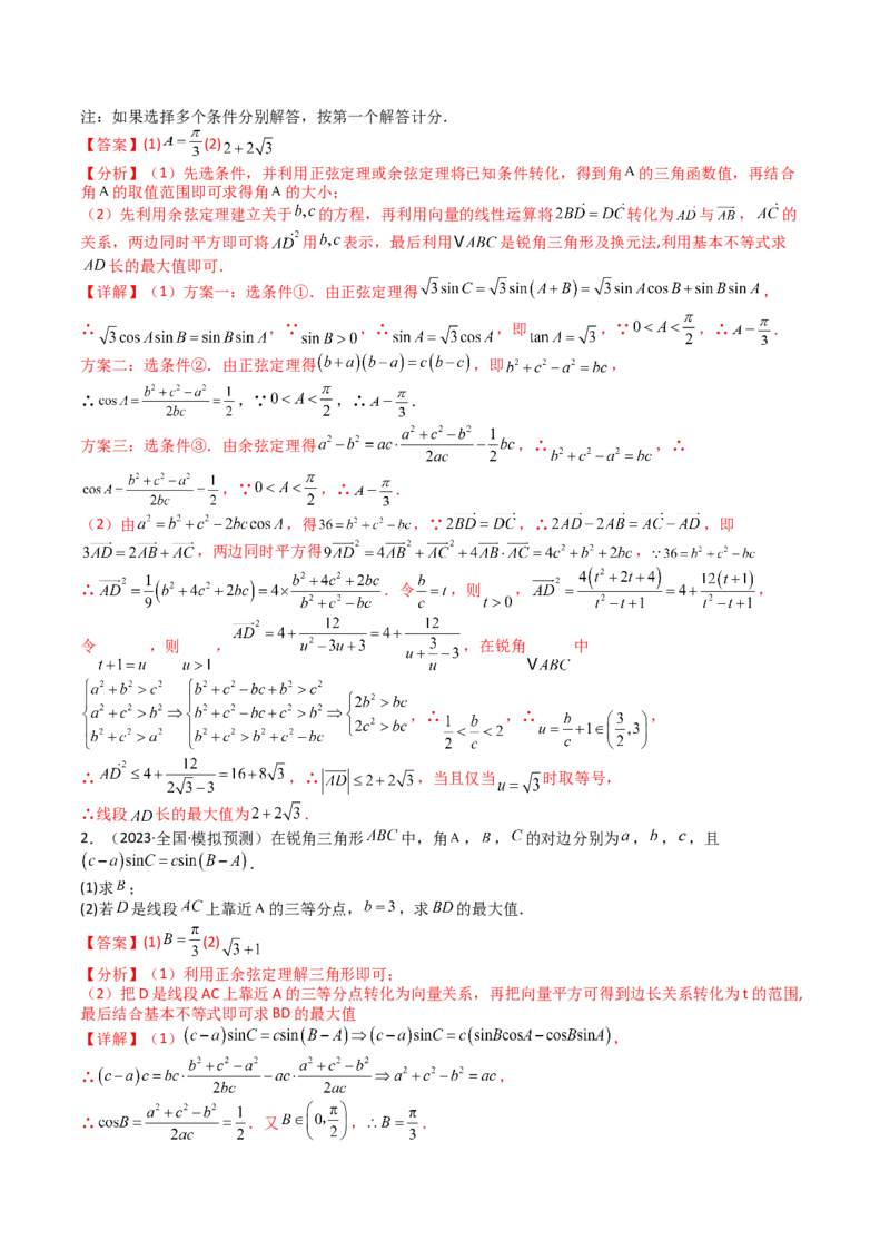 专题12三角函数与解三角形大题归类（解析版）_2025年新高考资料_一轮复习_上好课2025年高考数学一轮复习知识清单3246850_题型必备&middot;冲高分