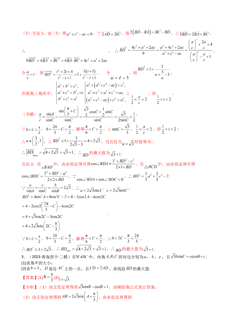 专题12三角函数与解三角形大题归类（解析版）_2025年新高考资料_一轮复习_上好课2025年高考数学一轮复习知识清单3246850_题型必备&middot;冲高分