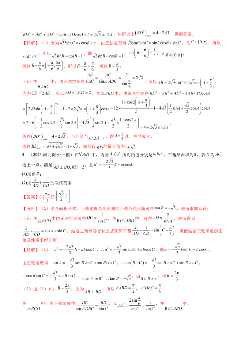 专题12三角函数与解三角形大题归类（解析版）_2025年新高考资料_一轮复习_上好课2025年高考数学一轮复习知识清单3246850_题型必备&middot;冲高分