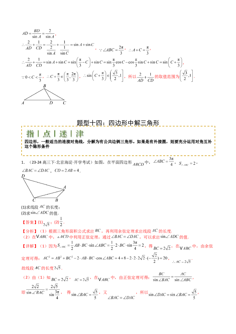 专题12三角函数与解三角形大题归类（解析版）_2025年新高考资料_一轮复习_上好课2025年高考数学一轮复习知识清单3246850_题型必备&middot;冲高分