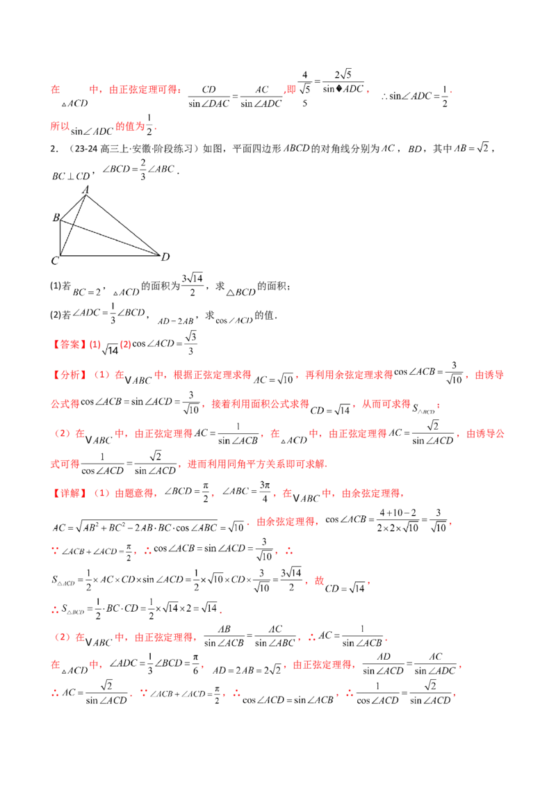 专题12三角函数与解三角形大题归类（解析版）_2025年新高考资料_一轮复习_上好课2025年高考数学一轮复习知识清单3246850_题型必备&middot;冲高分