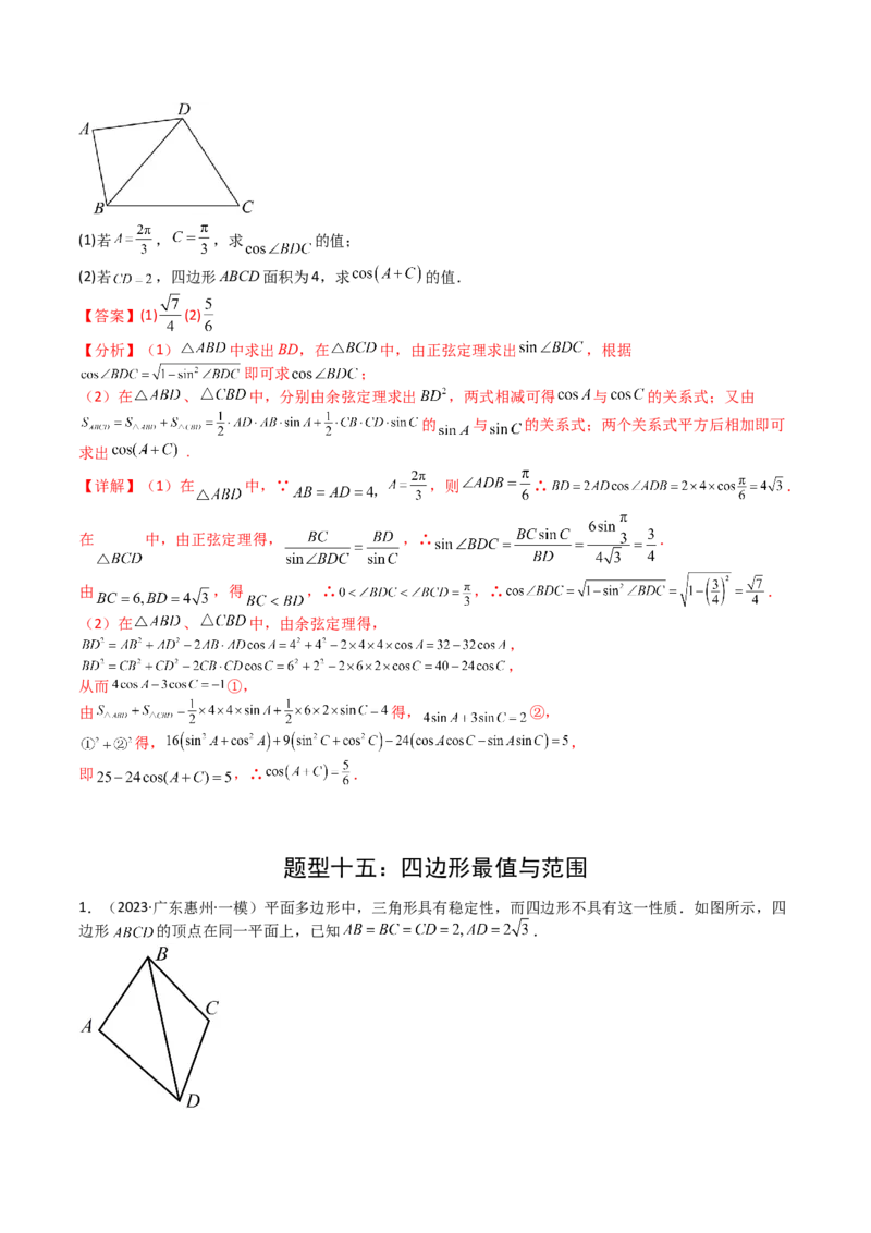 专题12三角函数与解三角形大题归类（解析版）_2025年新高考资料_一轮复习_上好课2025年高考数学一轮复习知识清单3246850_题型必备&middot;冲高分