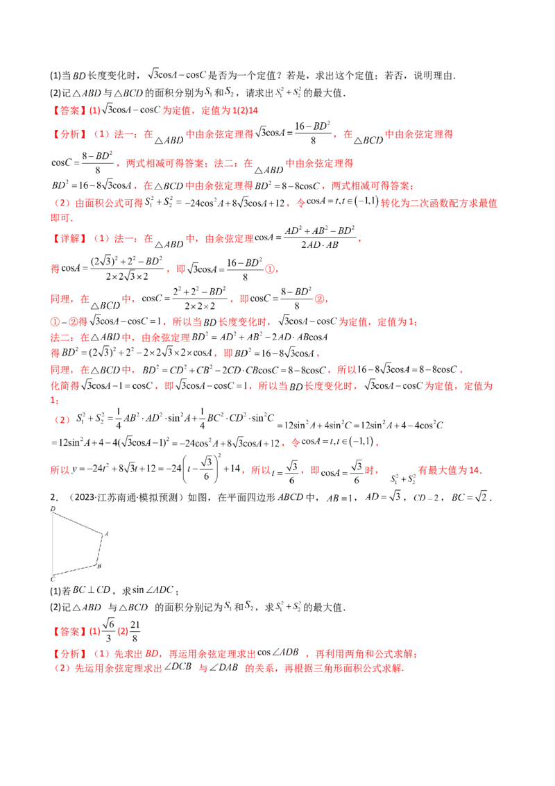 专题12三角函数与解三角形大题归类（解析版）_2025年新高考资料_一轮复习_上好课2025年高考数学一轮复习知识清单3246850_题型必备&middot;冲高分