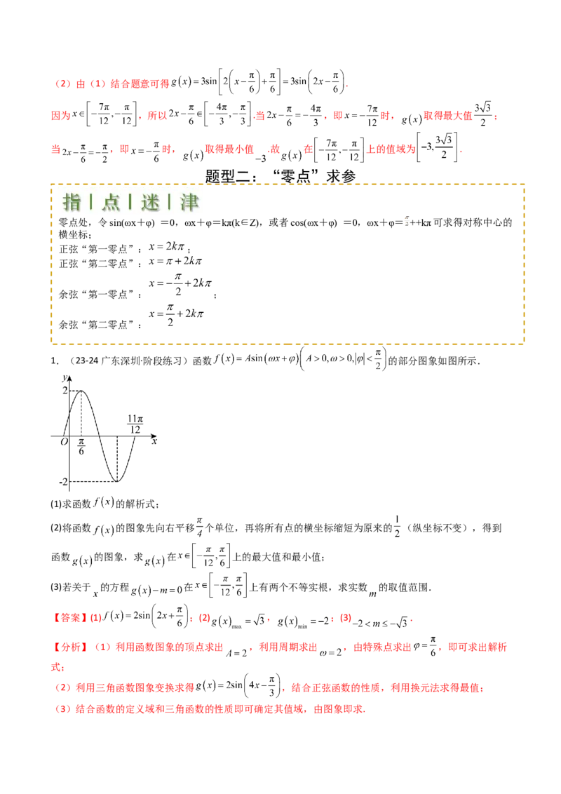 专题12三角函数与解三角形大题归类（解析版）_2025年新高考资料_一轮复习_上好课2025年高考数学一轮复习知识清单3246850_题型必备&middot;冲高分