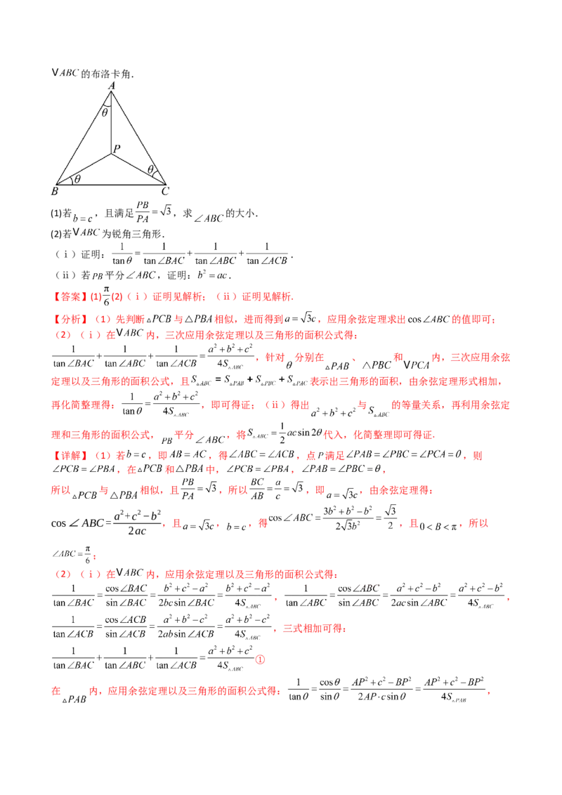 专题12三角函数与解三角形大题归类（解析版）_2025年新高考资料_一轮复习_上好课2025年高考数学一轮复习知识清单3246850_题型必备&middot;冲高分