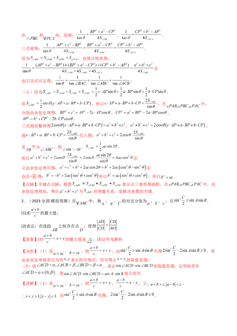 专题12三角函数与解三角形大题归类（解析版）_2025年新高考资料_一轮复习_上好课2025年高考数学一轮复习知识清单3246850_题型必备&middot;冲高分