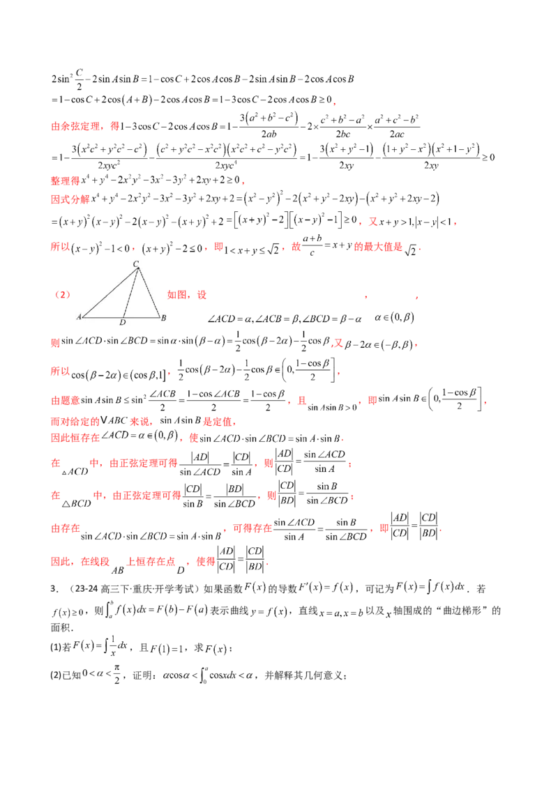 专题12三角函数与解三角形大题归类（解析版）_2025年新高考资料_一轮复习_上好课2025年高考数学一轮复习知识清单3246850_题型必备&middot;冲高分