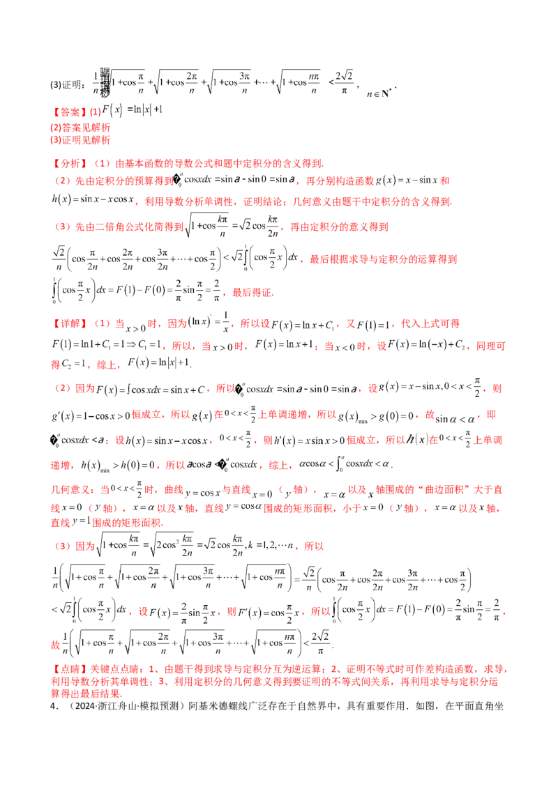 专题12三角函数与解三角形大题归类（解析版）_2025年新高考资料_一轮复习_上好课2025年高考数学一轮复习知识清单3246850_题型必备&middot;冲高分