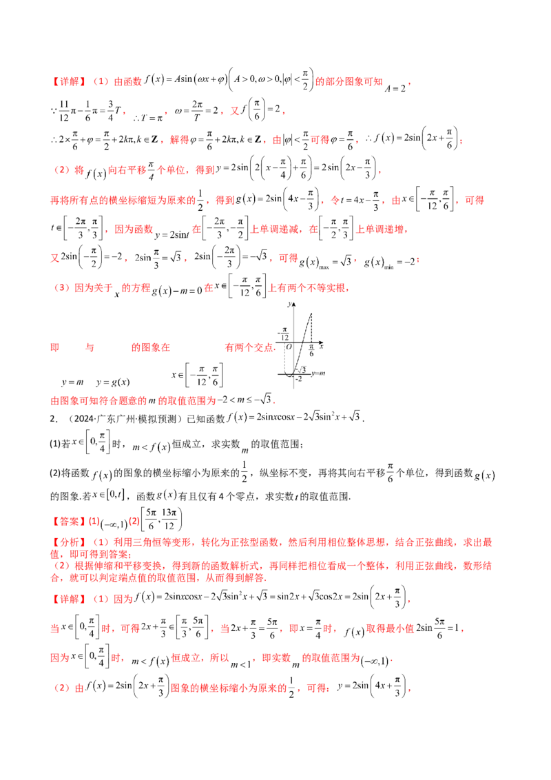 专题12三角函数与解三角形大题归类（解析版）_2025年新高考资料_一轮复习_上好课2025年高考数学一轮复习知识清单3246850_题型必备&middot;冲高分