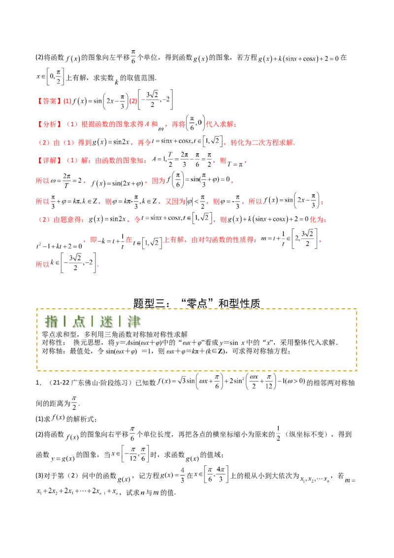 专题12三角函数与解三角形大题归类（解析版）_2025年新高考资料_一轮复习_上好课2025年高考数学一轮复习知识清单3246850_题型必备&middot;冲高分