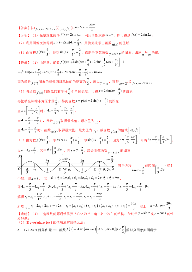 专题12三角函数与解三角形大题归类（解析版）_2025年新高考资料_一轮复习_上好课2025年高考数学一轮复习知识清单3246850_题型必备&middot;冲高分