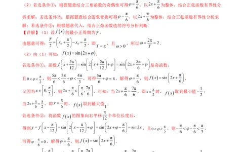 专题12三角函数与解三角形大题归类（解析版）_2025年新高考资料_一轮复习_上好课2025年高考数学一轮复习知识清单3246850_题型必备&middot;冲高分
