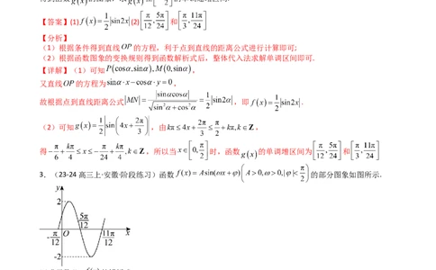 专题12三角函数与解三角形大题归类（解析版）_2025年新高考资料_一轮复习_上好课2025年高考数学一轮复习知识清单3246850_题型必备&middot;冲高分