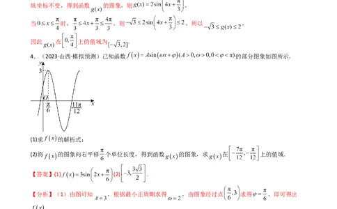 专题12三角函数与解三角形大题归类（解析版）_2025年新高考资料_一轮复习_上好课2025年高考数学一轮复习知识清单3246850_题型必备&middot;冲高分