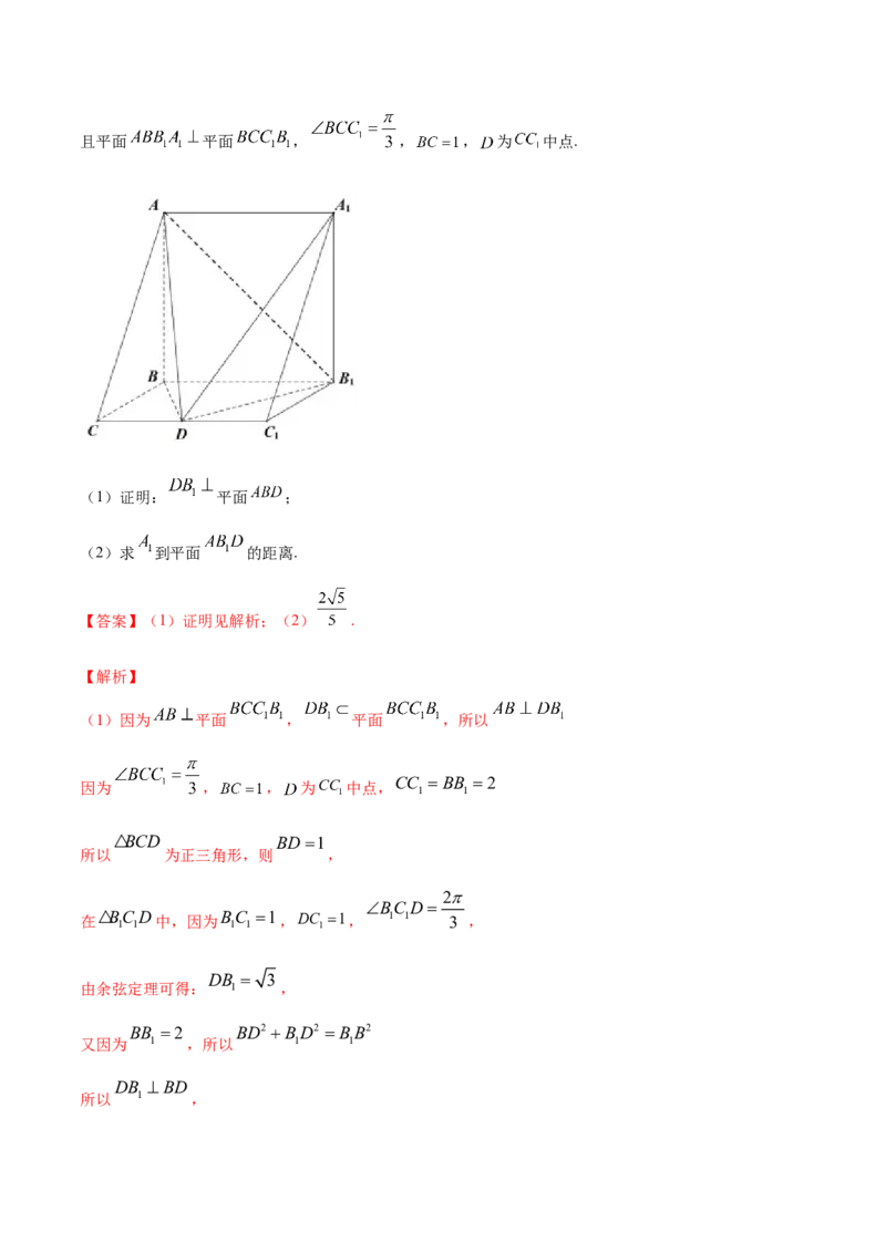 专题8.5直线、平面垂直的判定及性质2022年高考数学一轮复习讲练测（新教材新高考）（练）解析版_02高考数学_新高考复习资料_2022年新高考资料