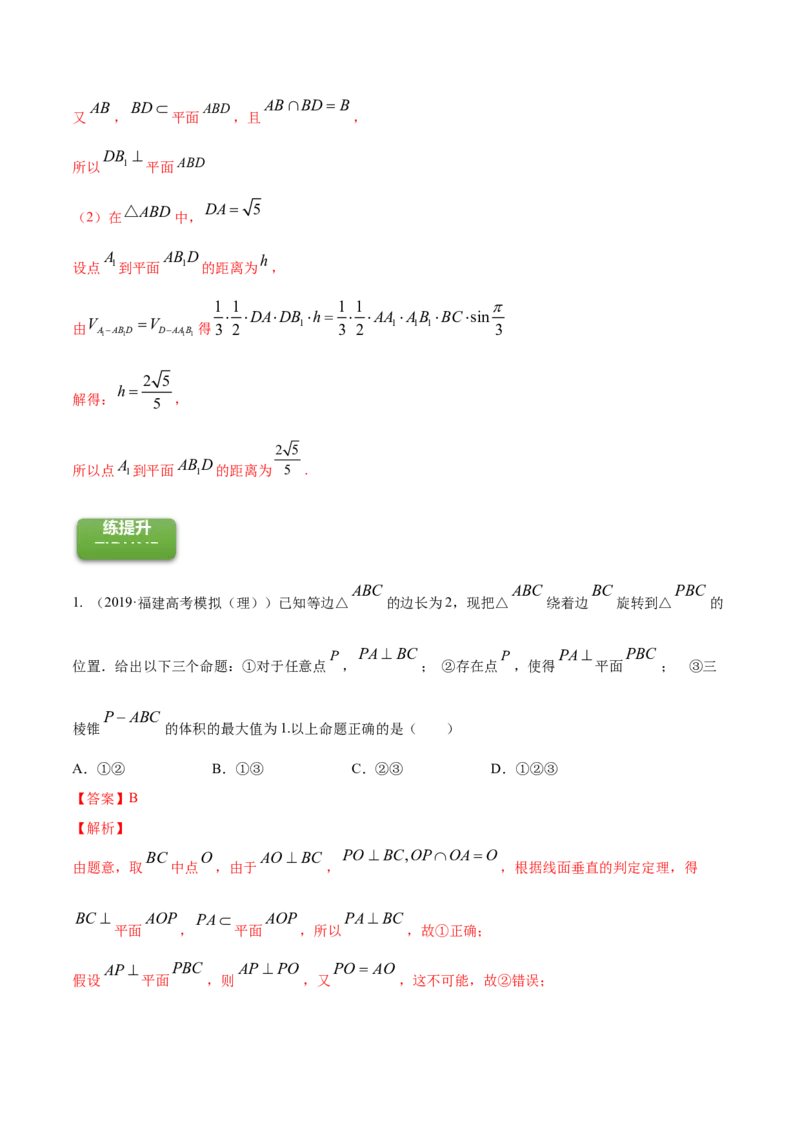 专题8.5直线、平面垂直的判定及性质2022年高考数学一轮复习讲练测（新教材新高考）（练）解析版_02高考数学_新高考复习资料_2022年新高考资料