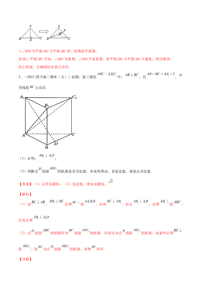 专题8.5直线、平面垂直的判定及性质2022年高考数学一轮复习讲练测（新教材新高考）（练）解析版_02高考数学_新高考复习资料_2022年新高考资料