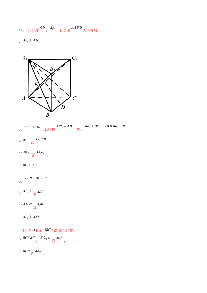 专题8.5直线、平面垂直的判定及性质2022年高考数学一轮复习讲练测（新教材新高考）（练）解析版_02高考数学_新高考复习资料_2022年新高考资料