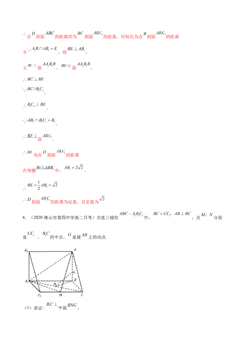 专题8.5直线、平面垂直的判定及性质2022年高考数学一轮复习讲练测（新教材新高考）（练）解析版_02高考数学_新高考复习资料_2022年新高考资料