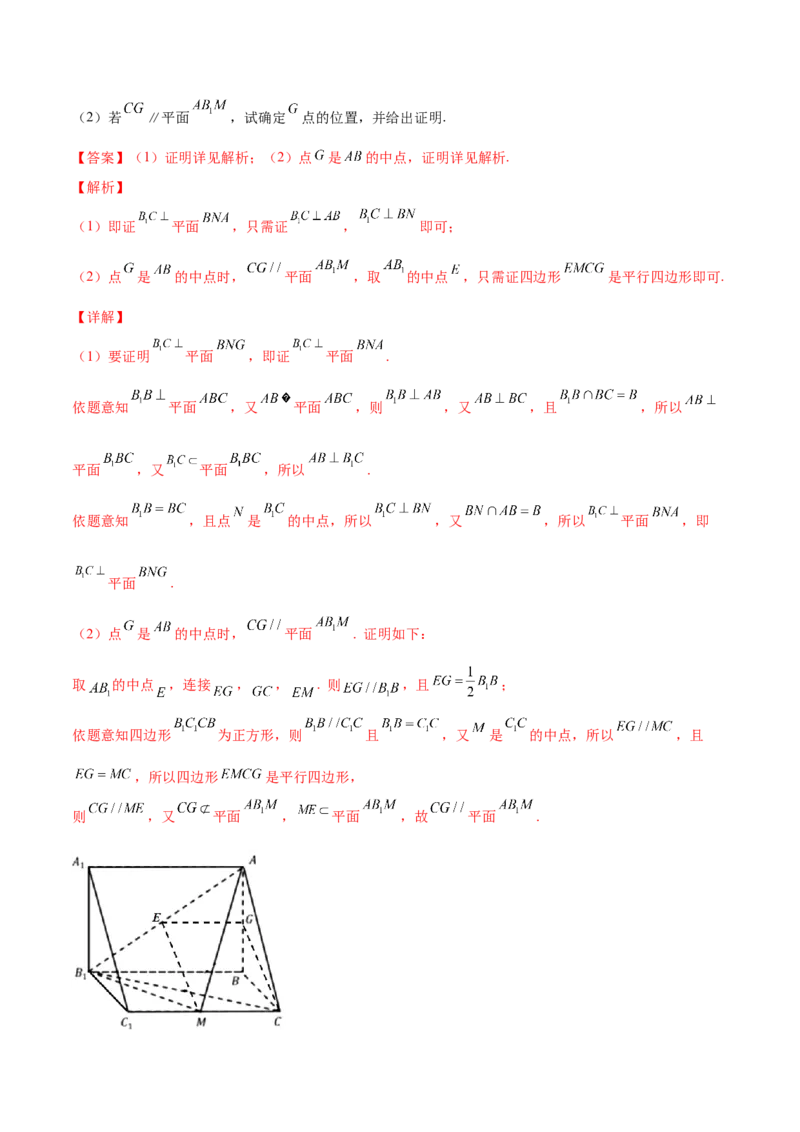 专题8.5直线、平面垂直的判定及性质2022年高考数学一轮复习讲练测（新教材新高考）（练）解析版_02高考数学_新高考复习资料_2022年新高考资料