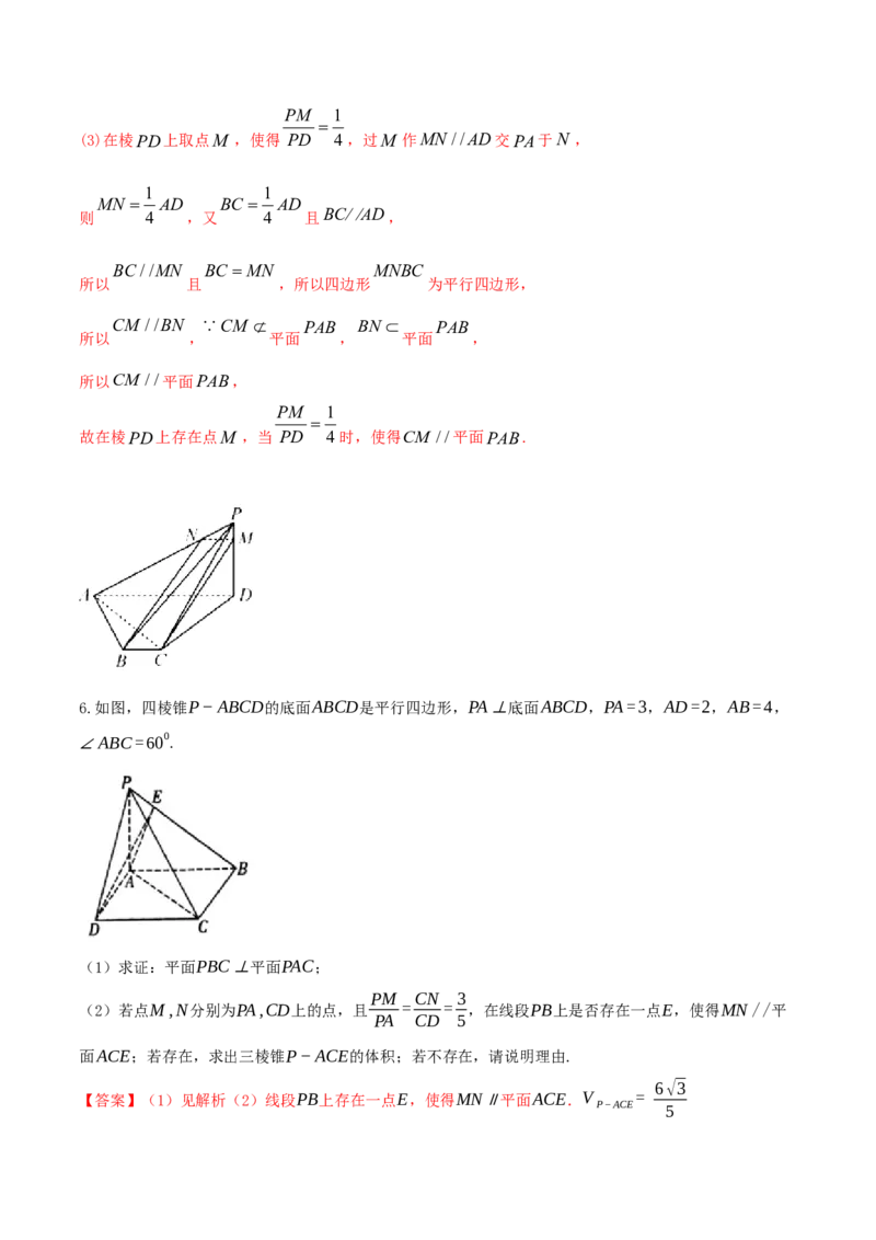 专题8.5直线、平面垂直的判定及性质2022年高考数学一轮复习讲练测（新教材新高考）（练）解析版_02高考数学_新高考复习资料_2022年新高考资料